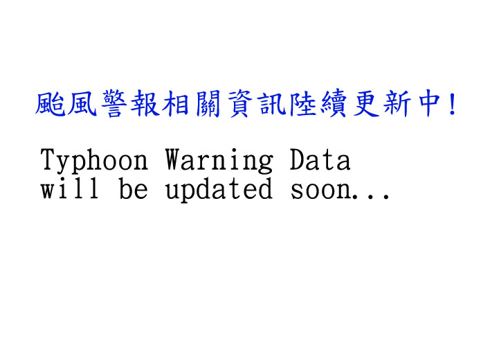 圖 小犬颱風 海上陸上颱風警報 第15-2報