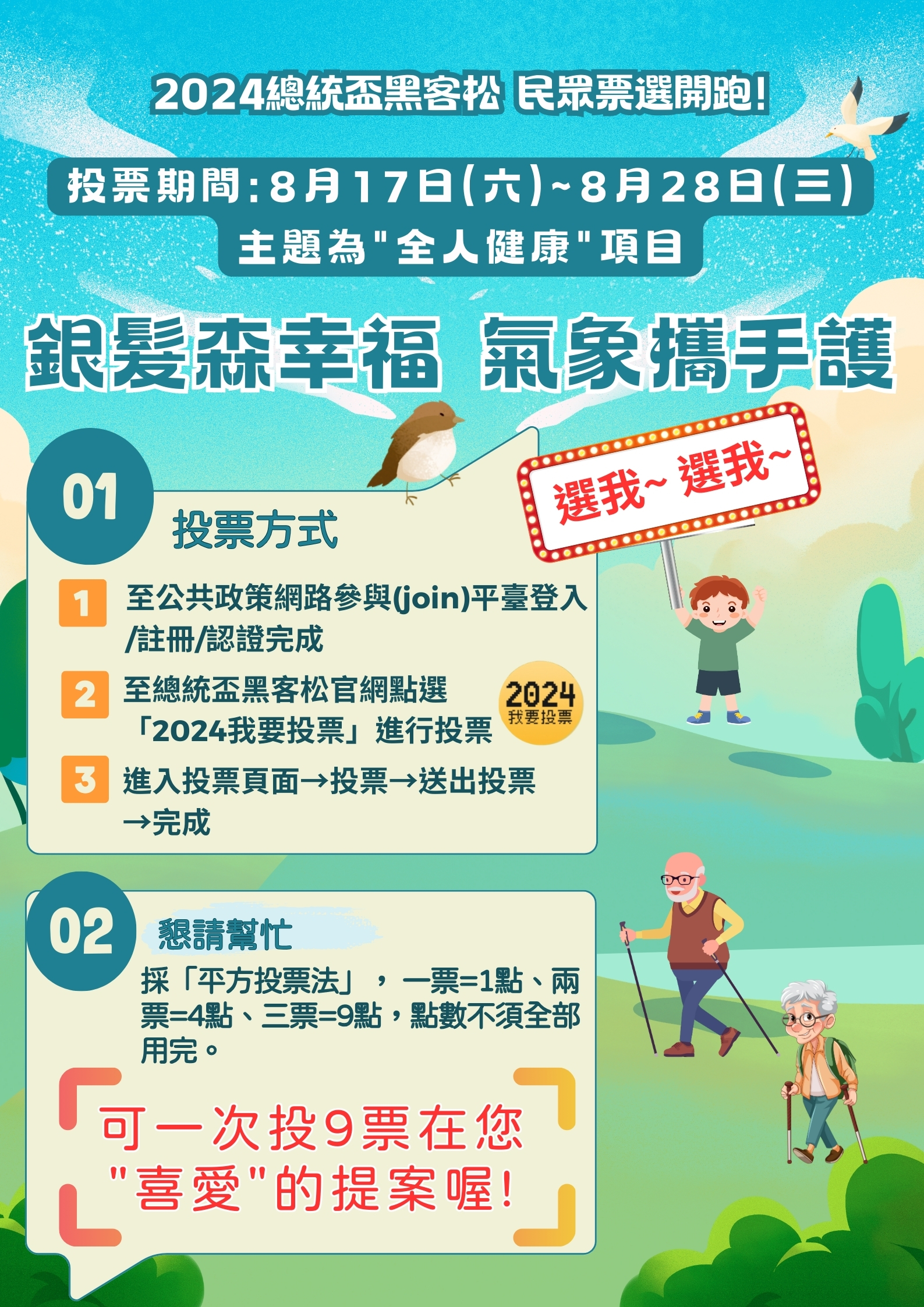 2024 總統盃黑客松