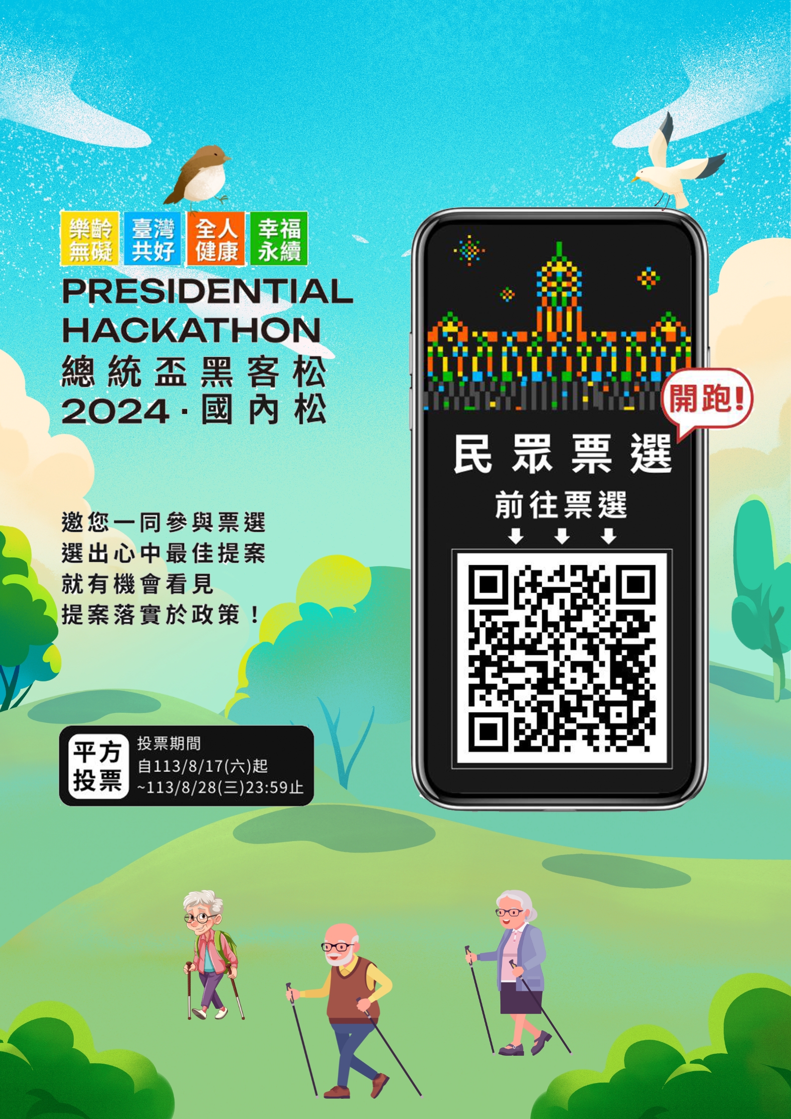 2024 總統盃黑客松