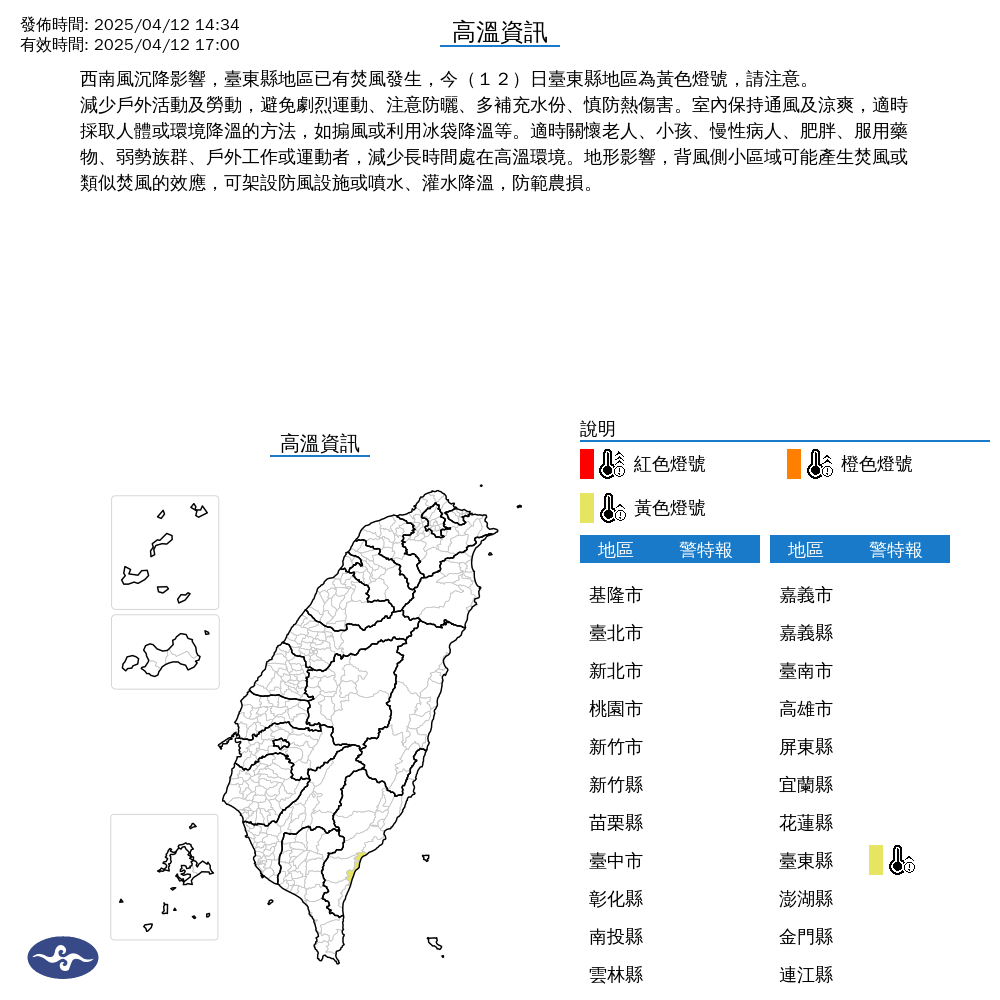 [情報] 高溫資訊