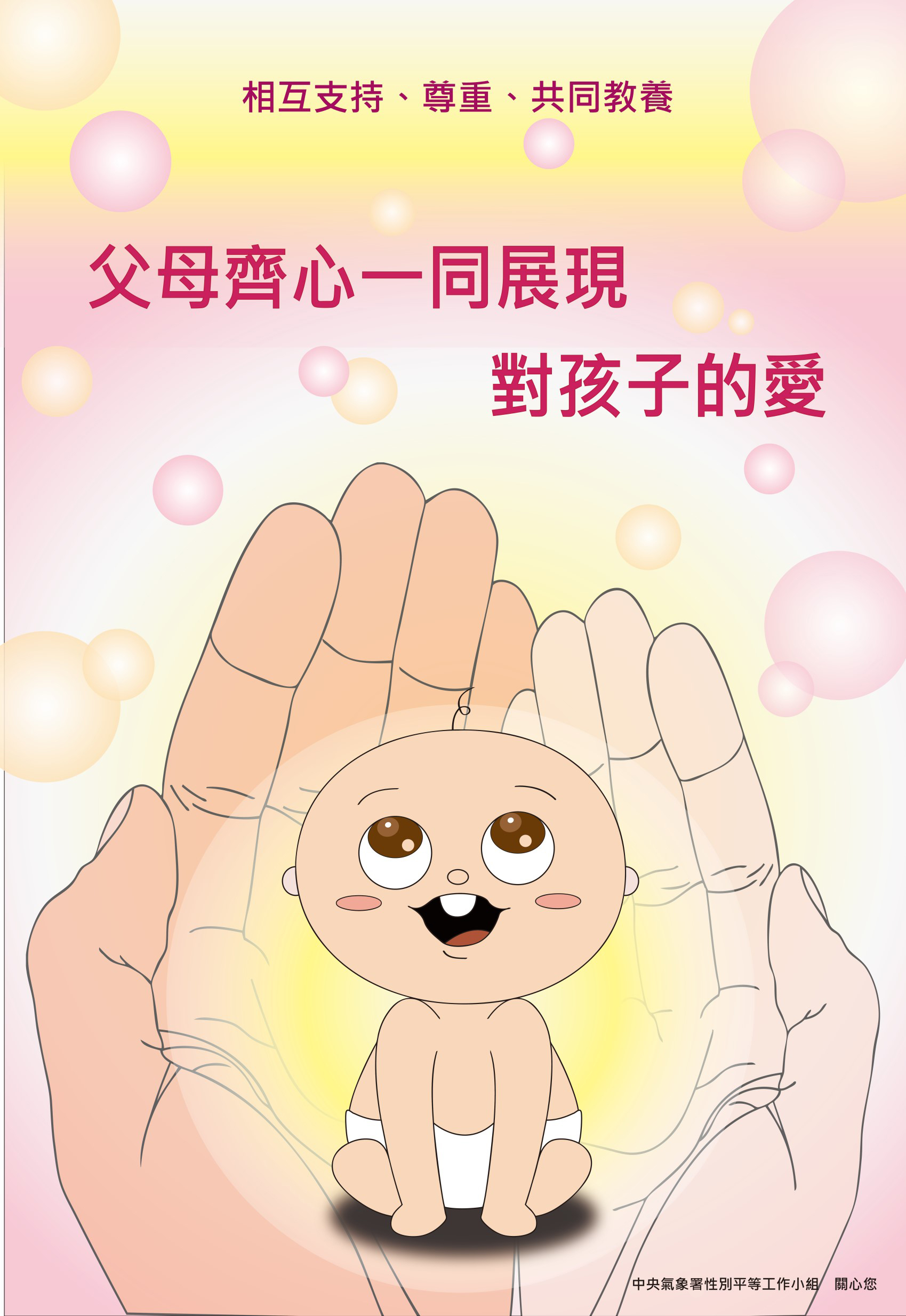 父母共同教養文宣圖片