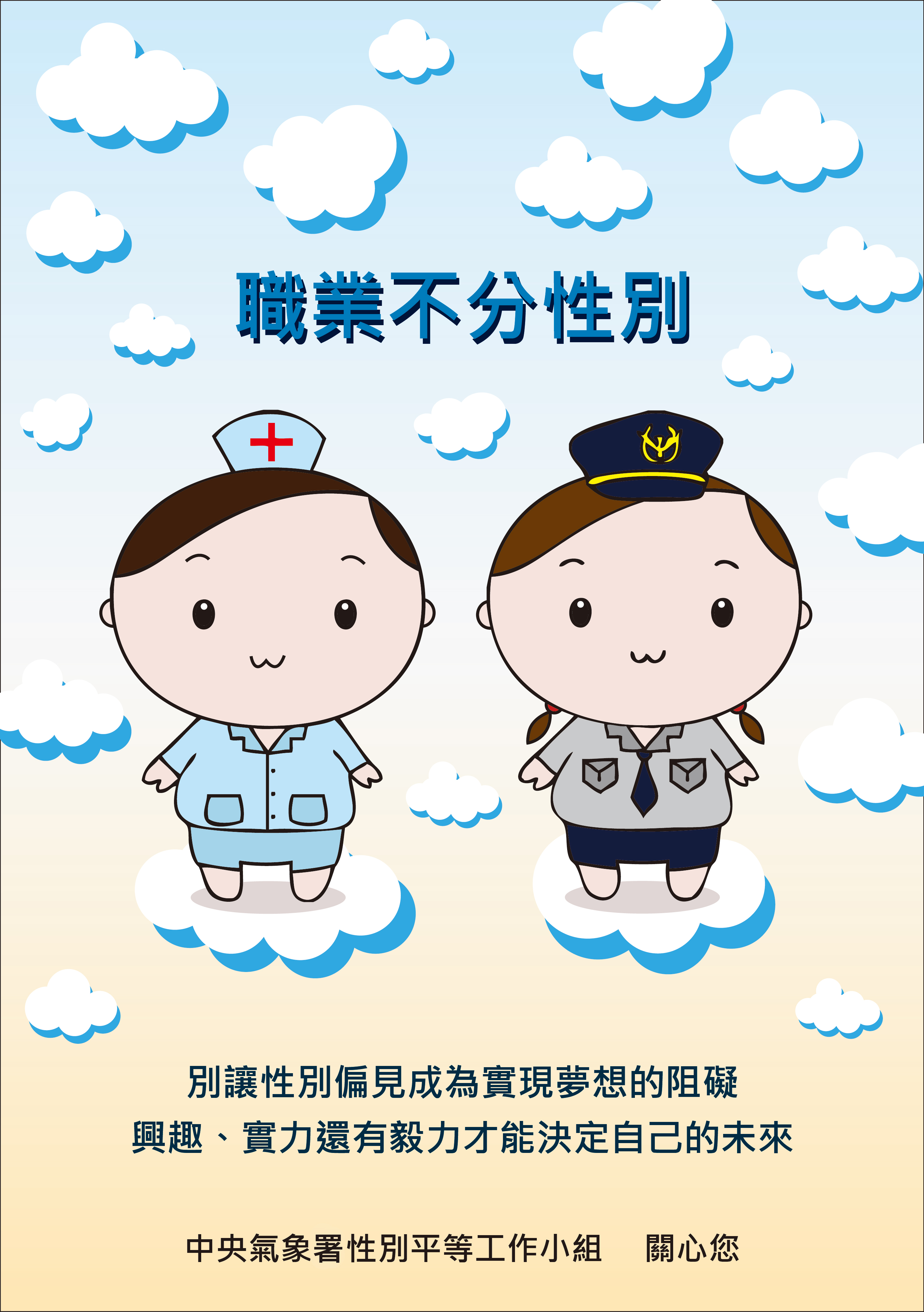 職業不分性別文宣圖片