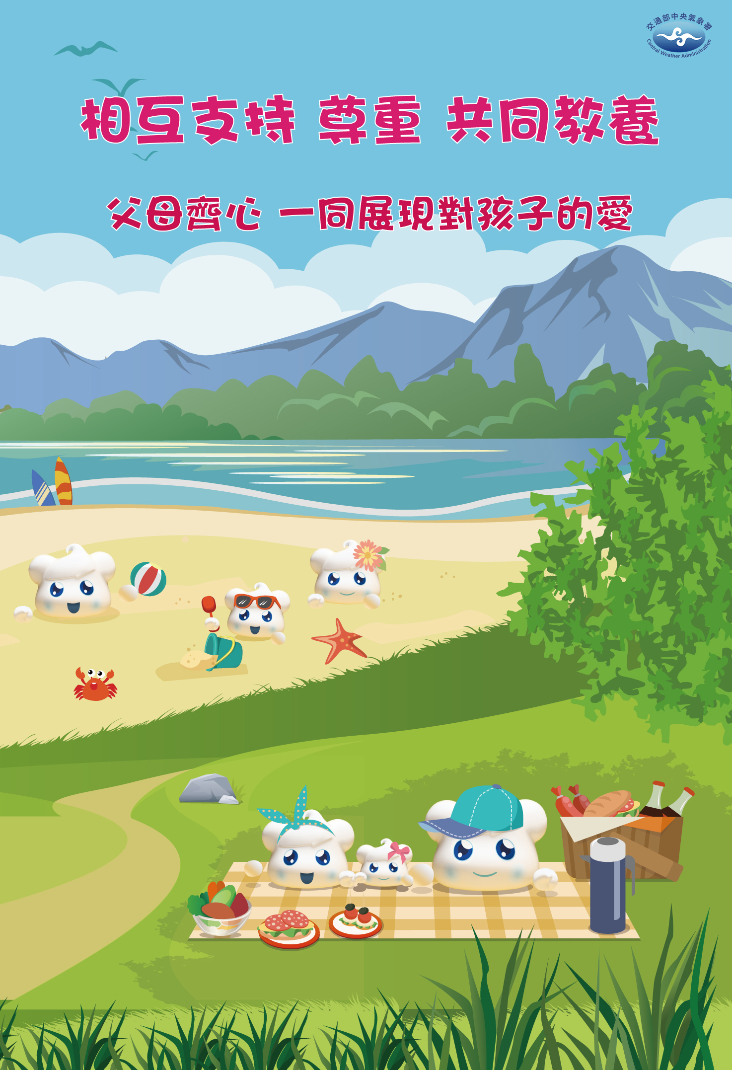 雙親共同教養文宣圖片