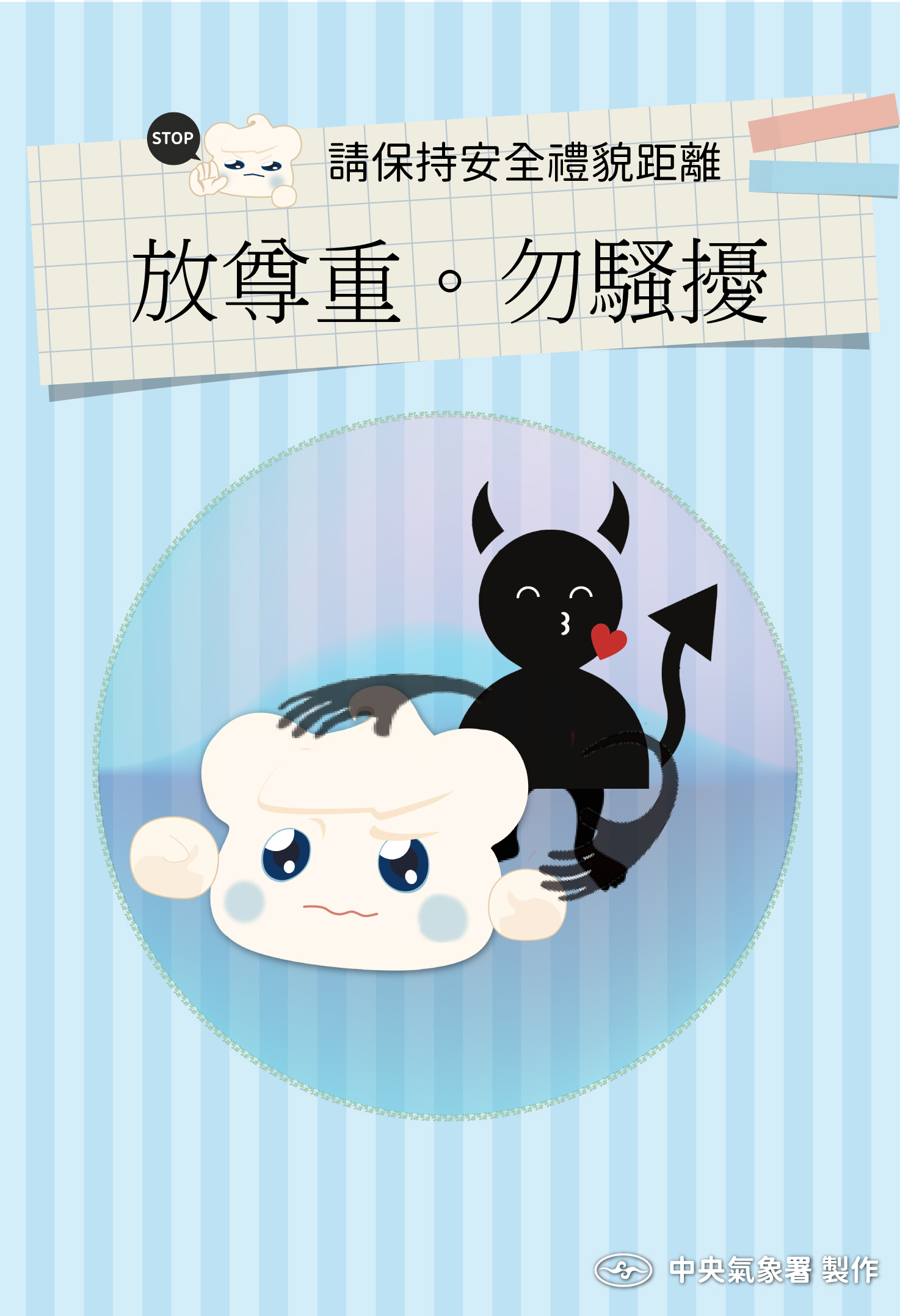 放尊重-勿騷擾文宣圖片