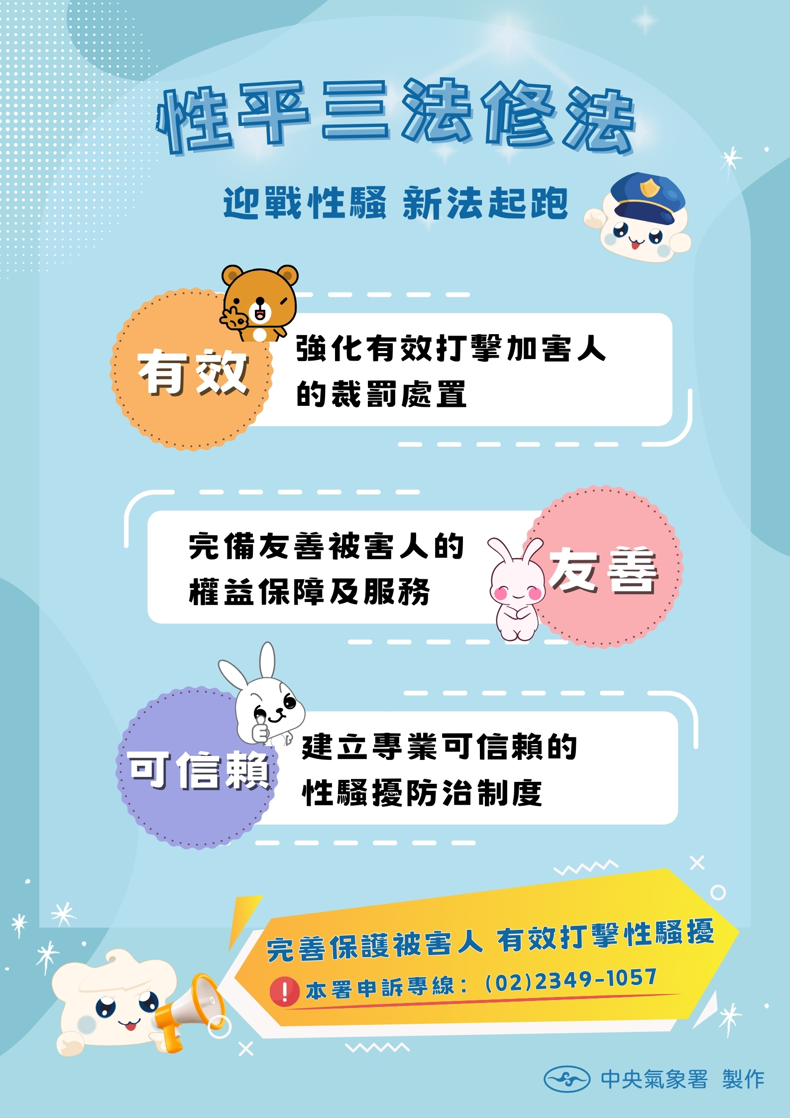 性平三法11303修法生效宣導文宣圖片