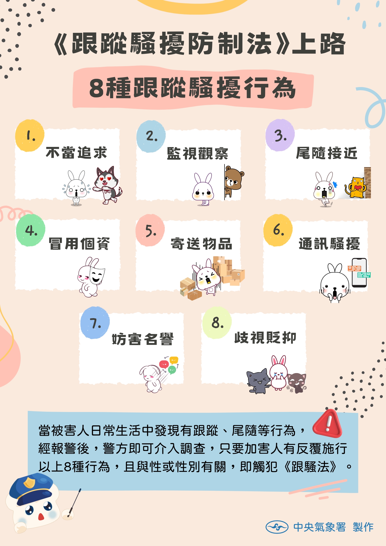 跟騷法態樣宣導文宣圖片