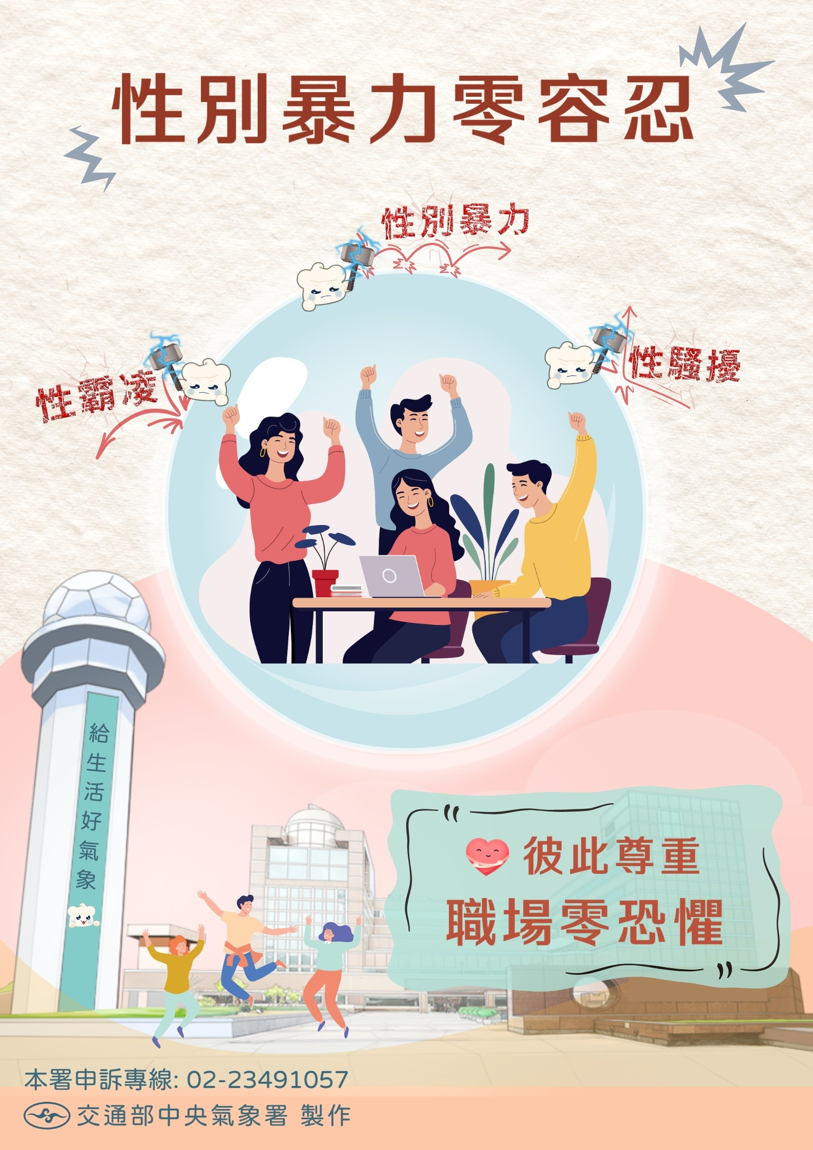 性別暴力零容忍圖片