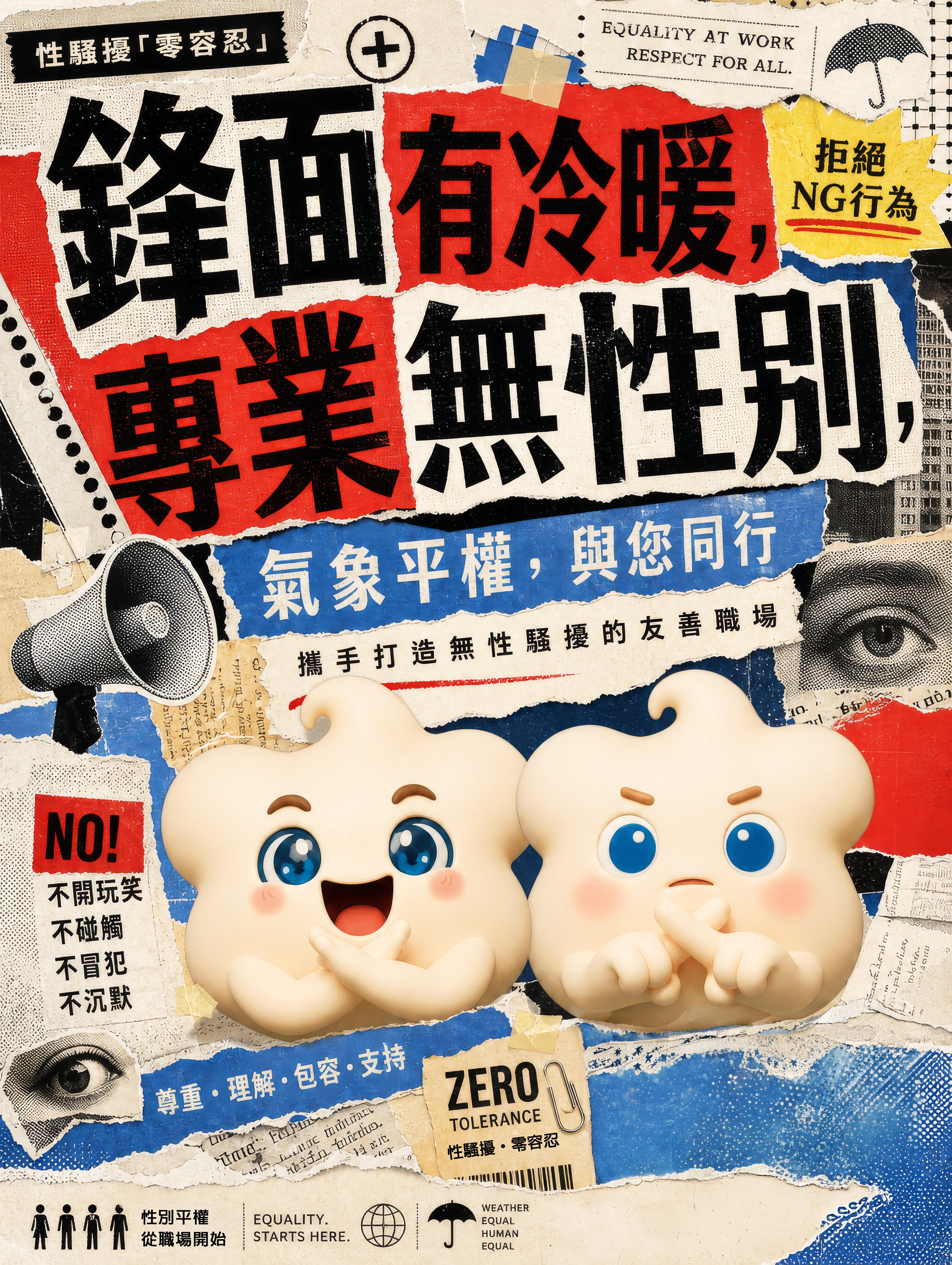 性別暴力零容忍圖片