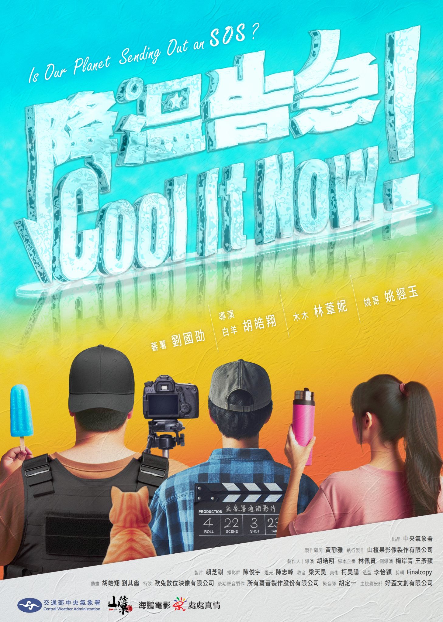 降溫告急