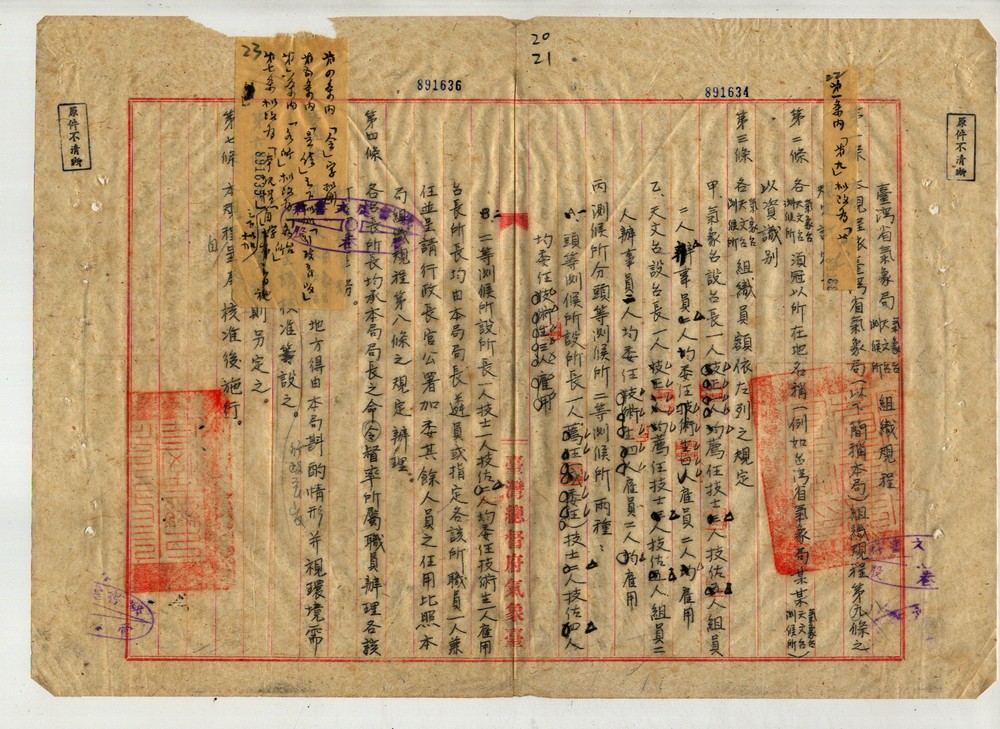 1945年氣象局暨所屬各氣象天文臺組織規程公布案。