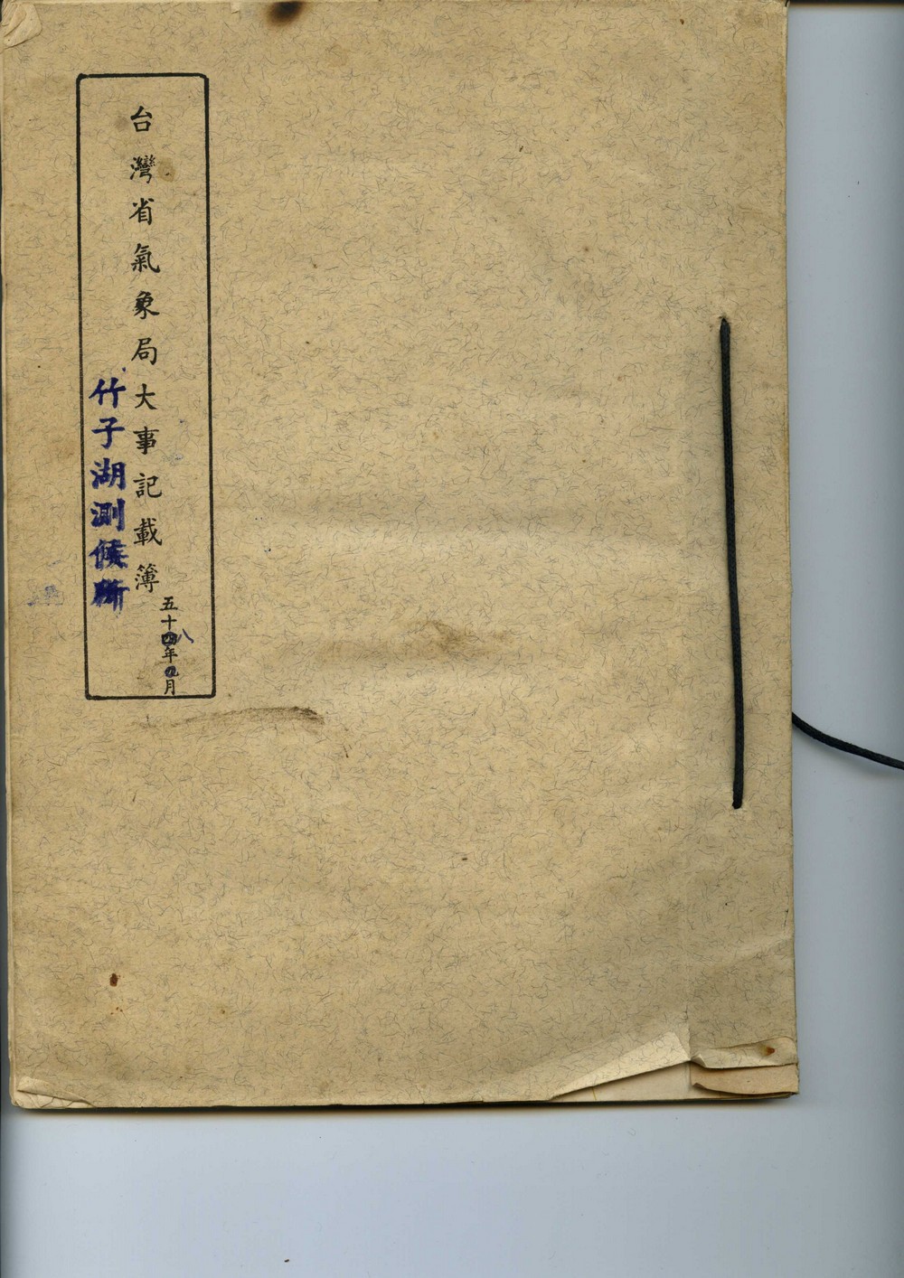 1965年臺灣省氣象局竹子湖測候所大事記載簿。點此顯示大圖(彈出視窗)