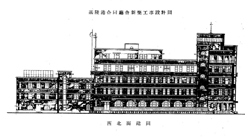 1930年代基隆港合同廳舍(今基隆海港大樓)立面圖。點此顯示大圖(彈出視窗)