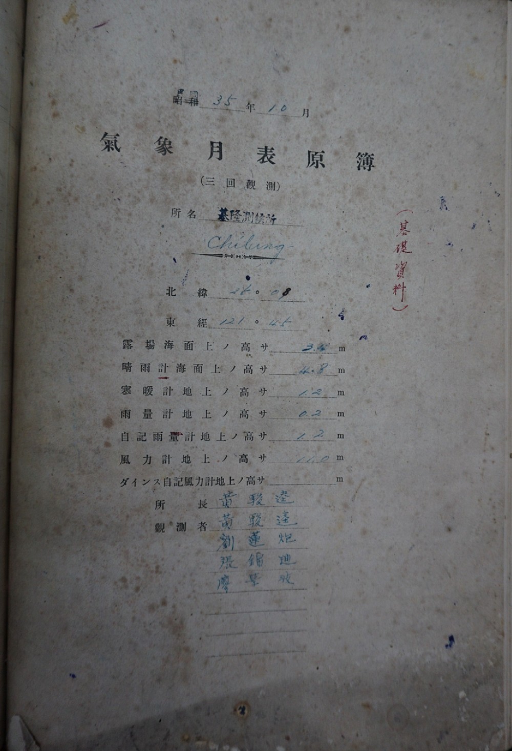1946年10月基隆測候所氣象觀測月表原簿。點此顯示大圖(彈出視窗)