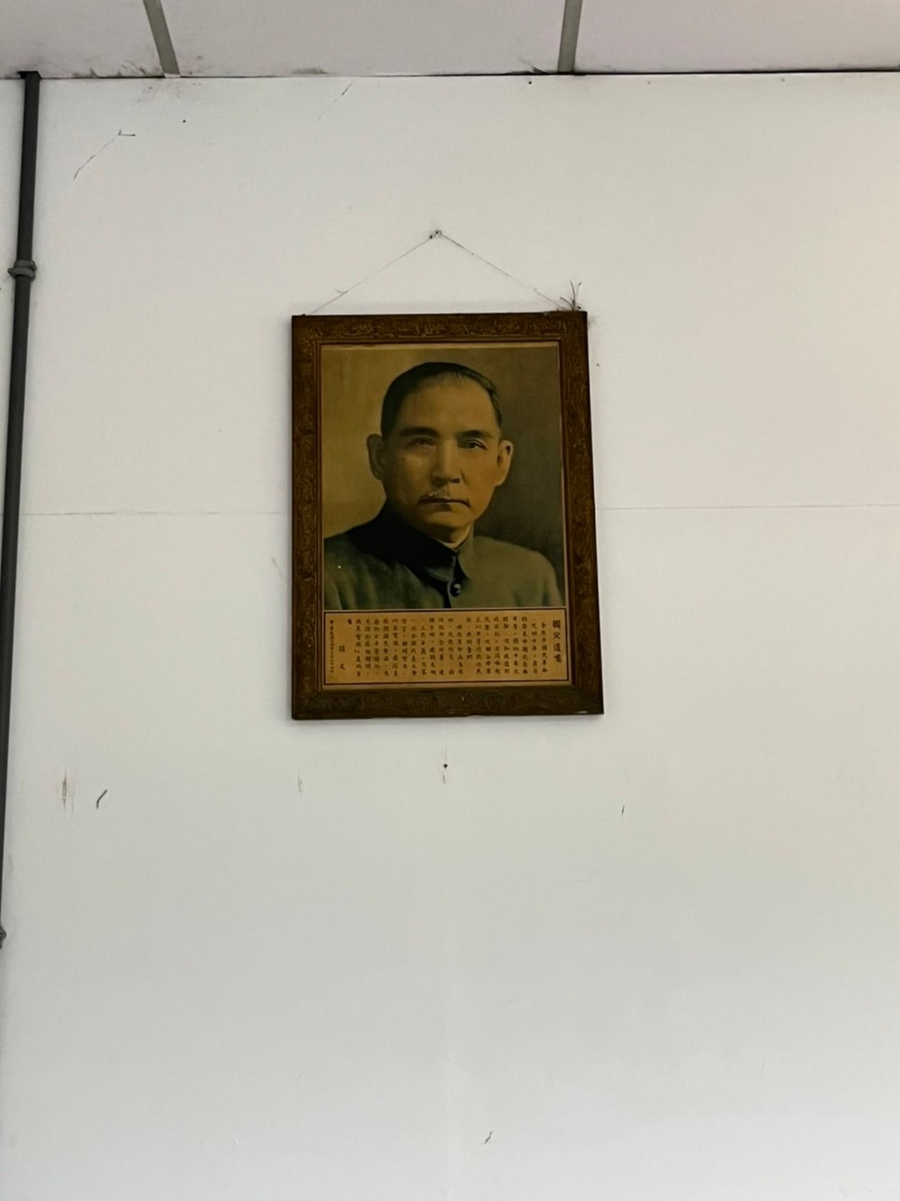 舊辦公室國父遺像(攝於2022年)。點此顯示大圖(彈出視窗)