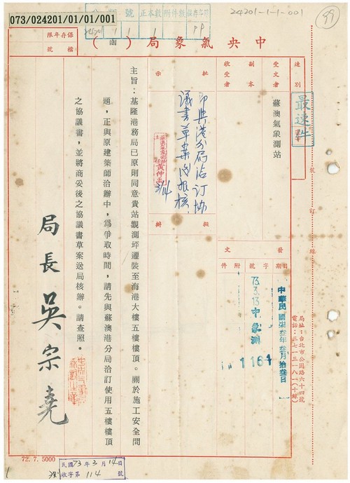 1984年3月14日有關在蘇澳港行政大樓6樓陽台建置觀測坪文件。點此顯示大圖(彈出視窗)