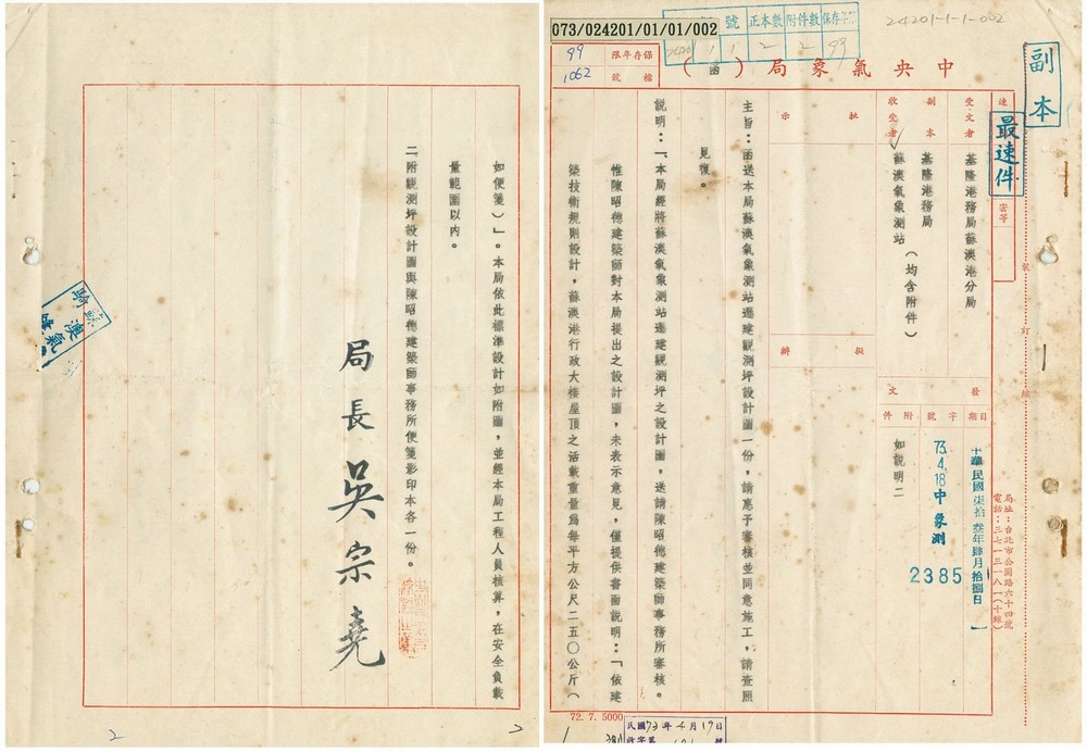 1984年4月19日中央氣象局發文至基隆港務局蘇澳港分局關於蘇澳港行政大樓6樓陽台建置觀測坪文件。點此顯示大圖(彈出視窗)