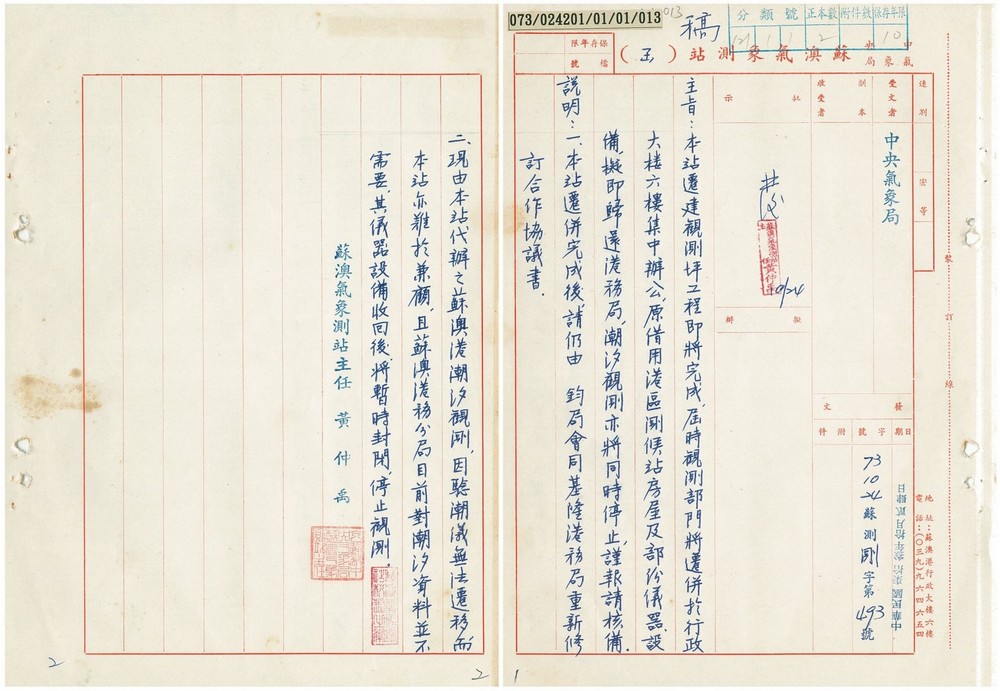 1984年10月24日有關觀測坪工程完成文件。點此顯示大圖(彈出視窗)