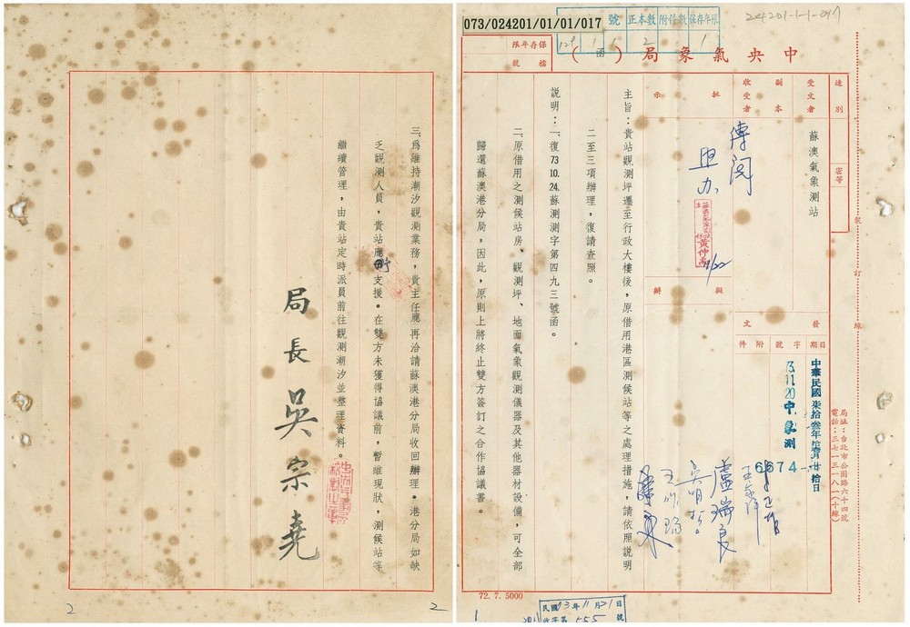 1984年11月20日有關觀測坪遷至蘇澳港行政大樓及應辦事項文件。點此顯示大圖(彈出視窗)