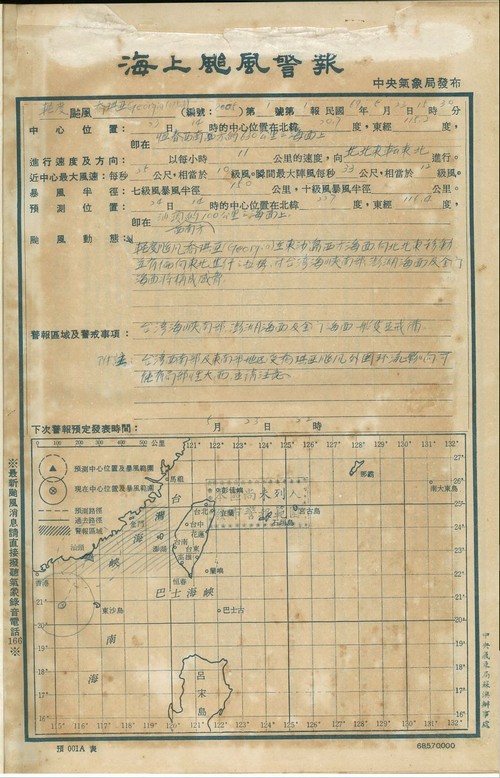 1980年5月23日15時30分手寫颱風警報單，此為交通部中央氣象局宜蘭氣象測站蘇澳辦事處之時期。點此顯示大圖(彈出視窗)