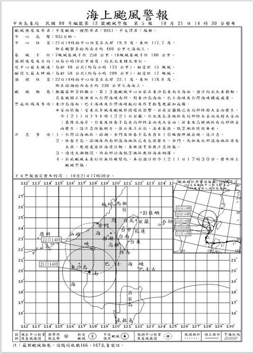2010年10月21日14時30分梅姬颱風海上颱風警報單。點此顯示大圖(彈出視窗)