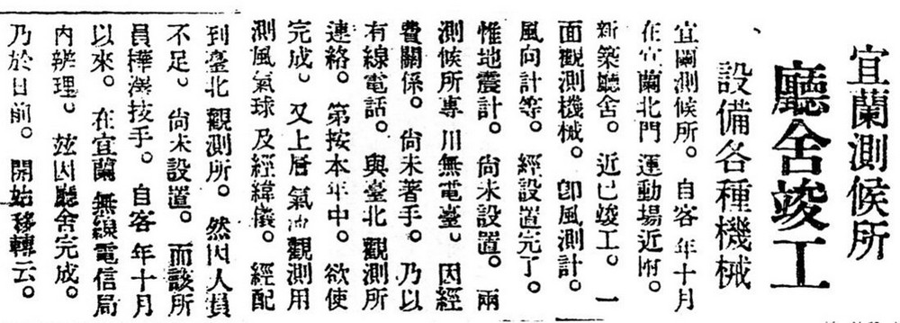 1936年3月28日 台灣日日新報-廳舍竣工報導。點此顯示大圖(彈出視窗)