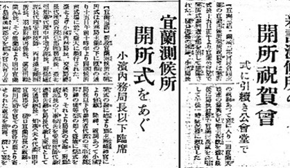 1936年6月16日台灣日日新報-開所式報導。點此顯示大圖(彈出視窗)