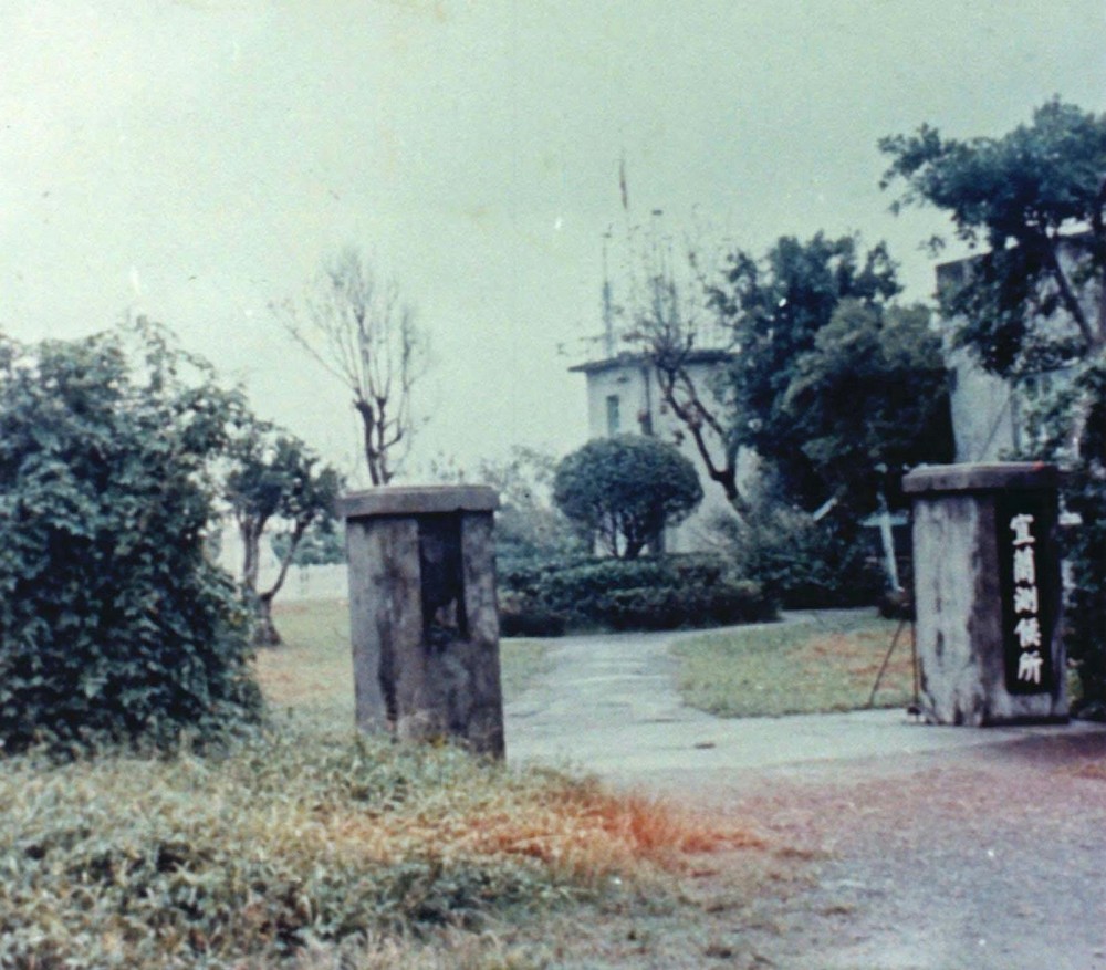 約1960年代宜蘭測候所大門。)點此顯示大圖(彈出視窗)