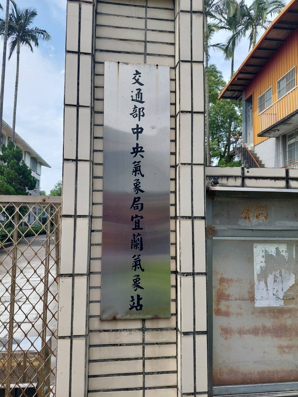 機關銜牌(攝於2022年6月16日)。點此顯示大圖(彈出視窗)