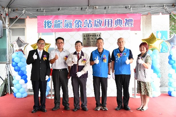 後龍氣象站啟用開幕典禮。點此顯示大圖(彈出視窗)
