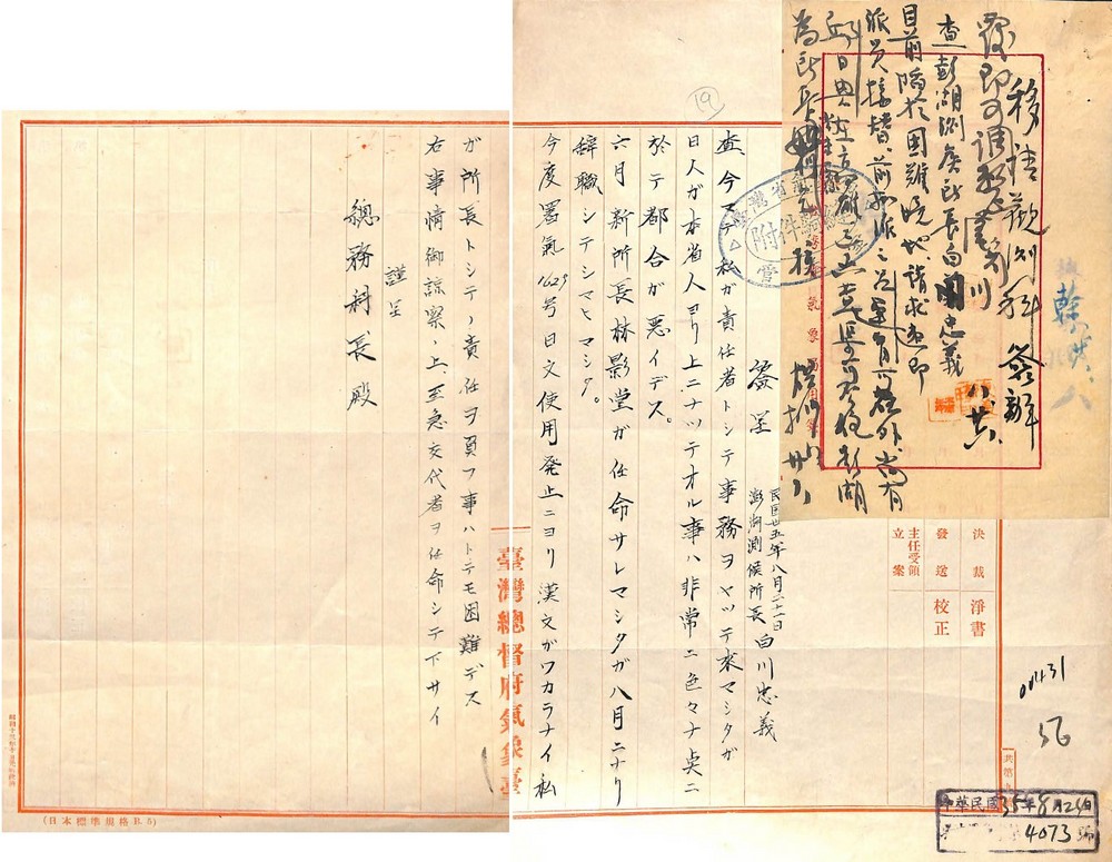 1946年8月21日白川忠義所長簽呈。點此顯示大圖(彈出視窗)