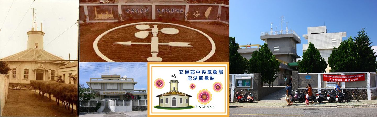 澎湖氣象站圖1