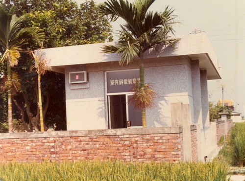 1982年建造農業研究室。點此顯示大圖(彈出視窗)