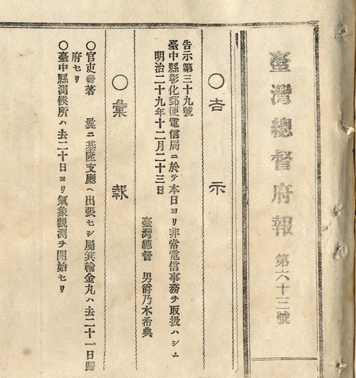 臺中測候所於1896年12月20日開始觀測。點此顯示大圖(彈出視窗)