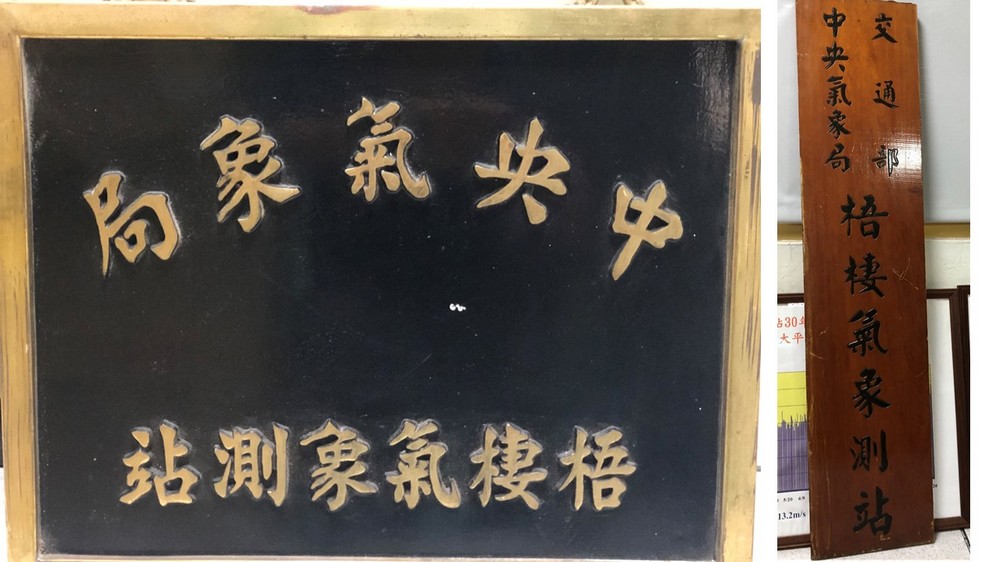 1978年7月1日奉准改制為梧棲氣象測站。 點此顯示大圖(彈出視窗)