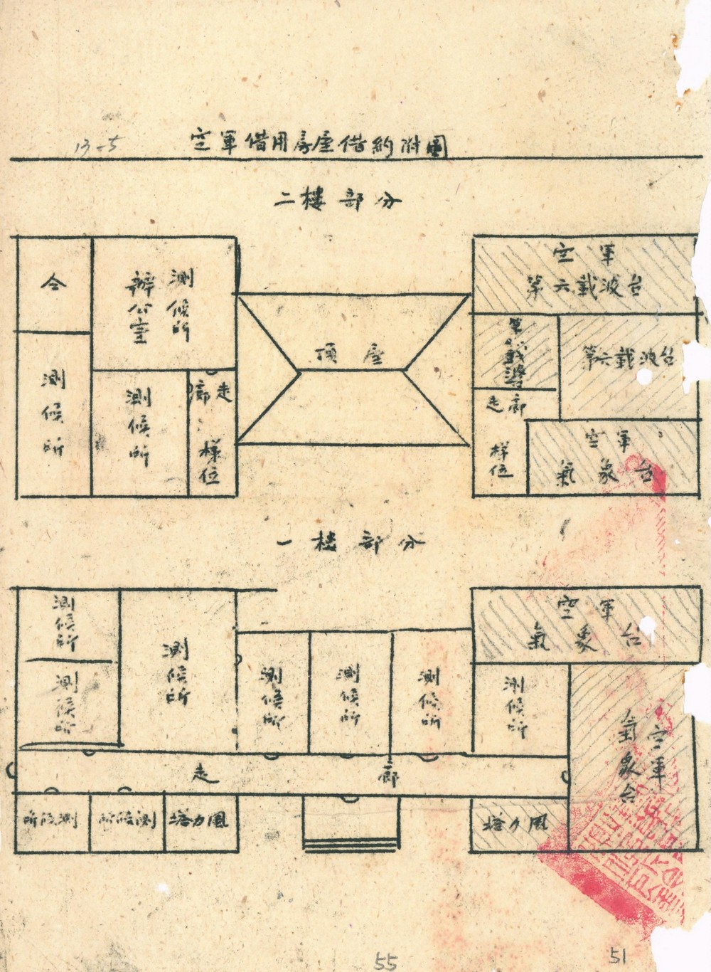 1950年空軍借用「阿里山測候所」呈核案。點此顯示大圖(彈出視窗)
