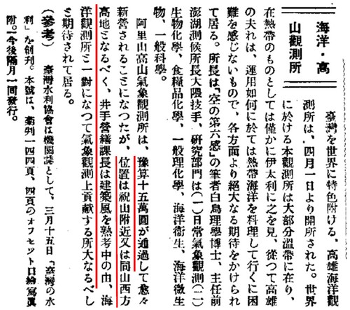1931年5月「臺北帝國大學」教授白鳥勝義《空の第六感》，提及阿里山觀象所設置預算15萬圓、位置在祝山西側以及設計者為「總督府官房營繕課」課長井手薰。點此顯示大圖(彈出視窗)