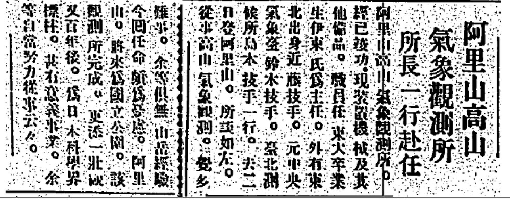 1933年3月7日阿里山觀象所所長等一行人赴任。點此顯示大圖(彈出視窗)