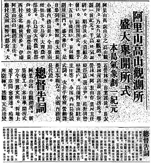 1933年3月17日阿里山觀象所盛大擧辦開所式。並刊載「於高層氣象研究，期待大貢獻及發展。」「近來隨航空界之發展，對上層氣象之研究，於國防上，亦加緊要。」點此顯示大圖(彈出視窗)