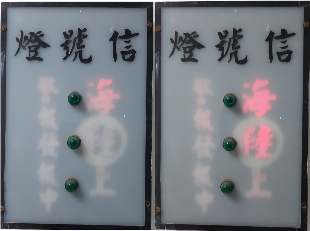 左圖為海上颱風警報時信號燈開關，右圖為海上陸上颱風警報時信號燈開關(攝於2022年6月)。點此顯示大圖(彈出視窗)