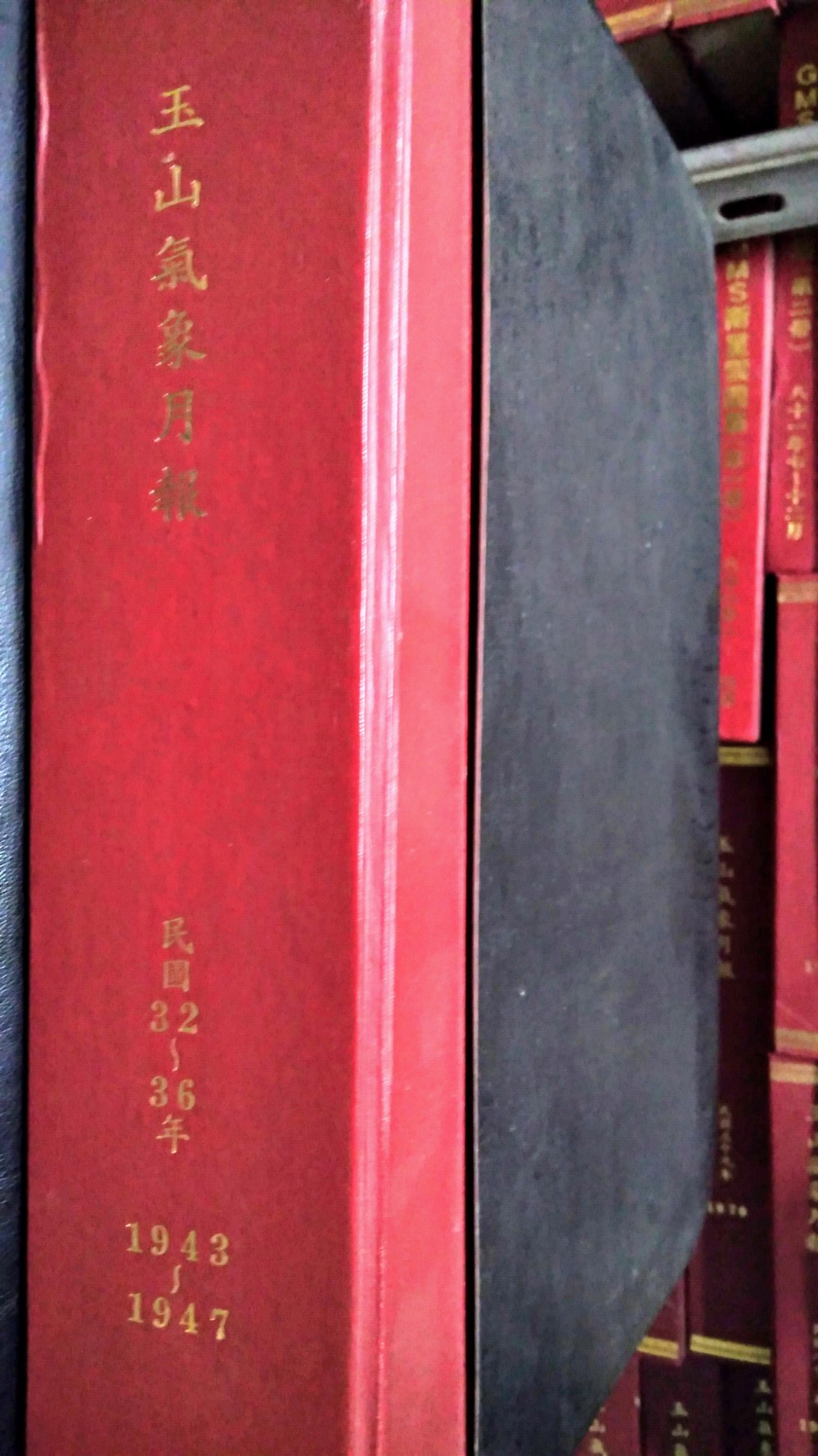 1943年新高山測候所成立的第一本觀測簿。點此顯示大圖(彈出視窗)