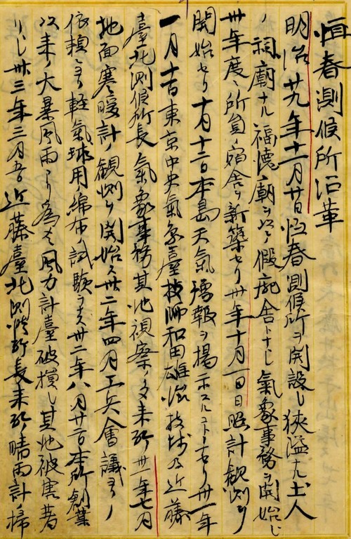 日治時期《恆春測候所沿革》原稿。點此顯示大圖(彈出視窗)