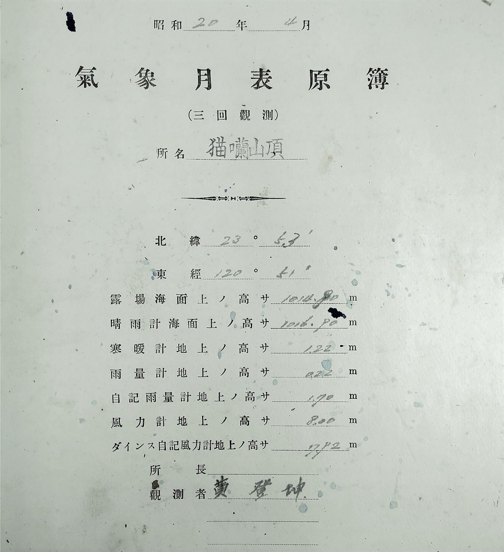 1945年4月之氣象月總簿僅存黃登坤先生進行氣象觀測之紀錄。點此顯示大圖(彈出視窗)