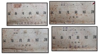 在記載觀測資料的《氣象月表原簿》裡，1946年1月仍名為出張所，直到1946年4月以後才更名為測候所。點此顯示大圖(彈出視窗)