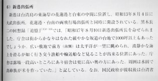 1942年黑田長二描述的新港出張所。來源: 翻拍自山本晴彦，2018年，《帝国日本の気象観測ネットワーク Ⅵ 台湾総督府》。點此顯示大圖(彈出視窗)