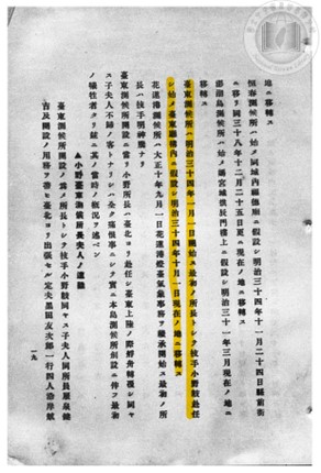 1901年1月1日臺東測候所於臺東廳內成立，最初所長為技手小野歧。10月1日遷入於現址落成之新廳舍建築。點此顯示大圖(彈出視窗)