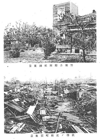 1919年當時臺東測候所廳舍及臺東寶町附近街道的損傷慘狀。