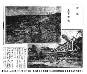 1919年8月26日《臺灣日日新報》所刊出之臺東災情照片。點此顯示大圖(彈出視窗)
