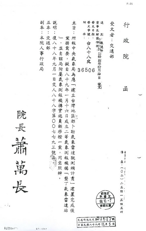 2000年1月16日正式成立墾丁氣象雷達站。點此顯示大圖(彈出視窗)