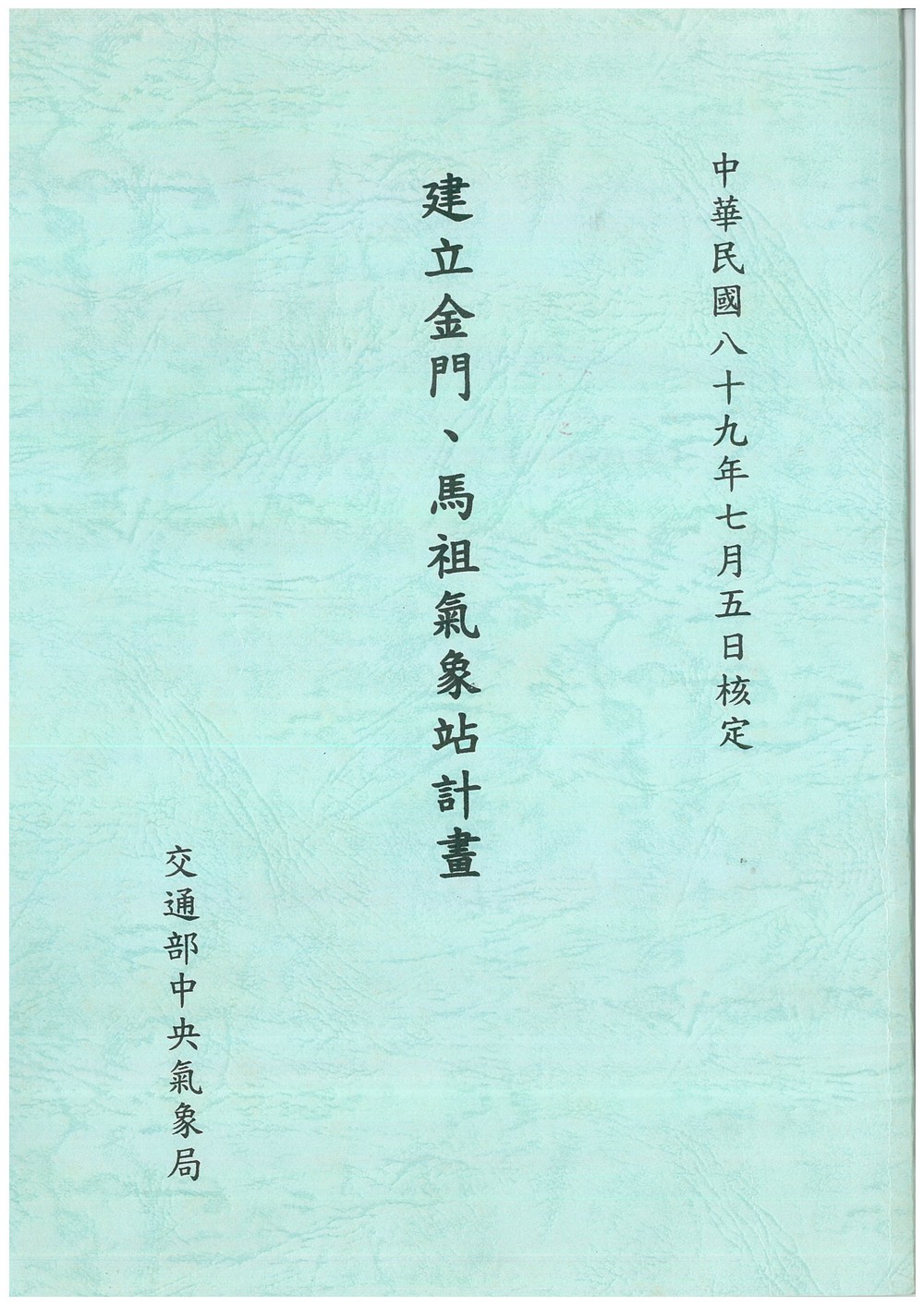 2000年7月5日核定之建站計畫。點此顯示大圖(彈出視窗)