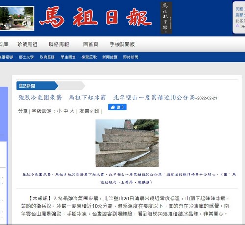2022年2月21日馬祖日報報導連江縣北竿鄉2月20日冰霰情形。點此顯示大圖(彈出視窗)